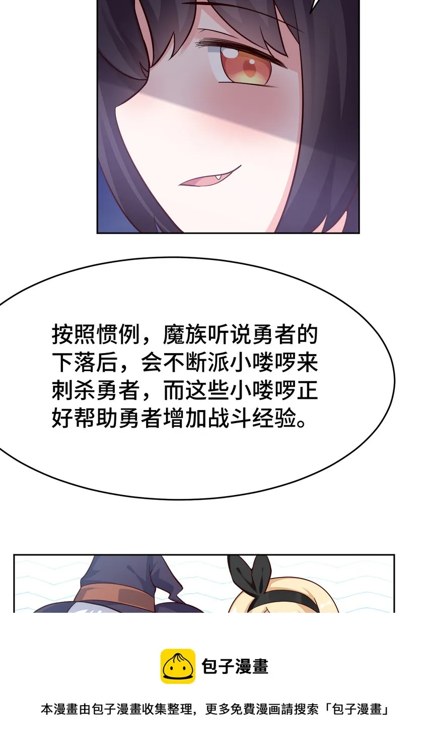 07回暗杀勇者 第41页