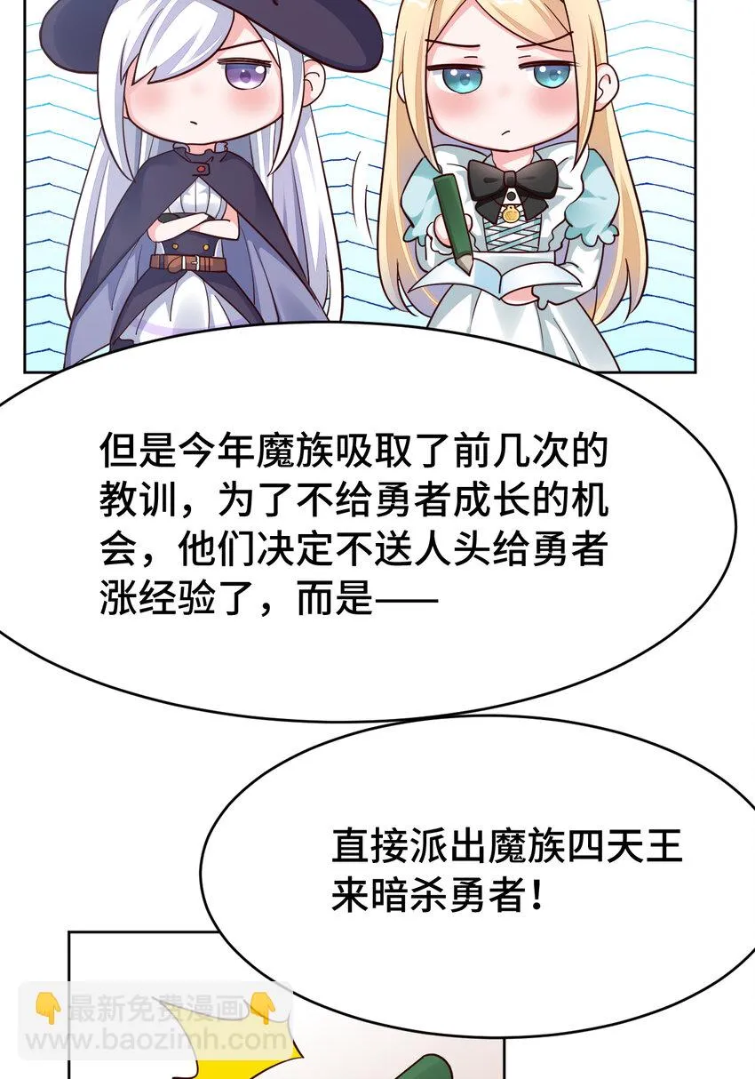 07回暗杀勇者 第42页