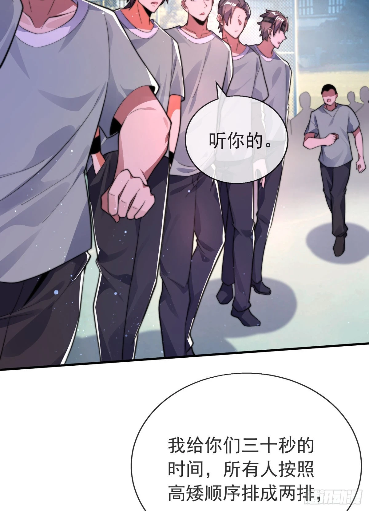 第二十七话 有点私人恩怨 第37页