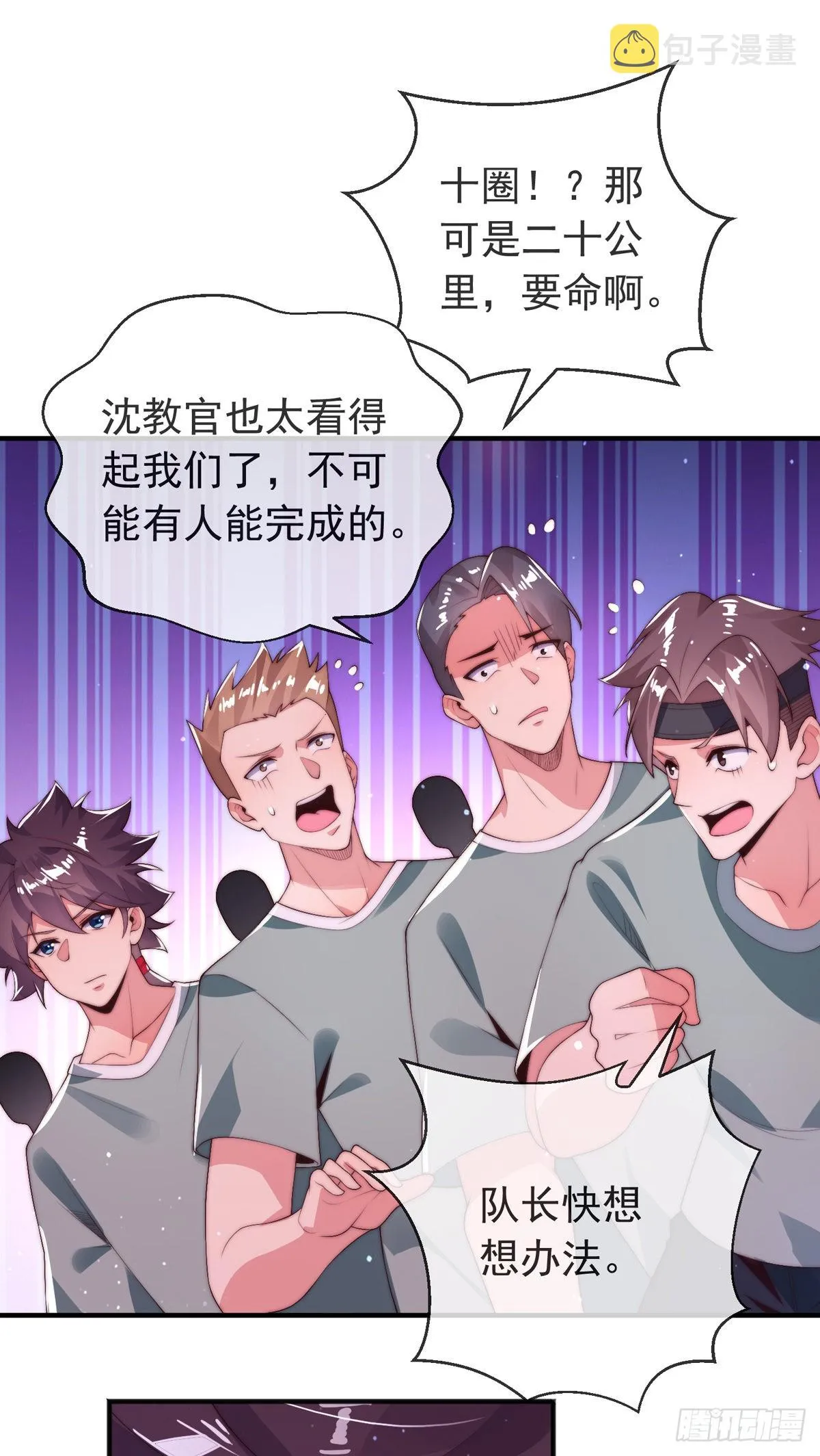 第二十七话 有点私人恩怨 第39页