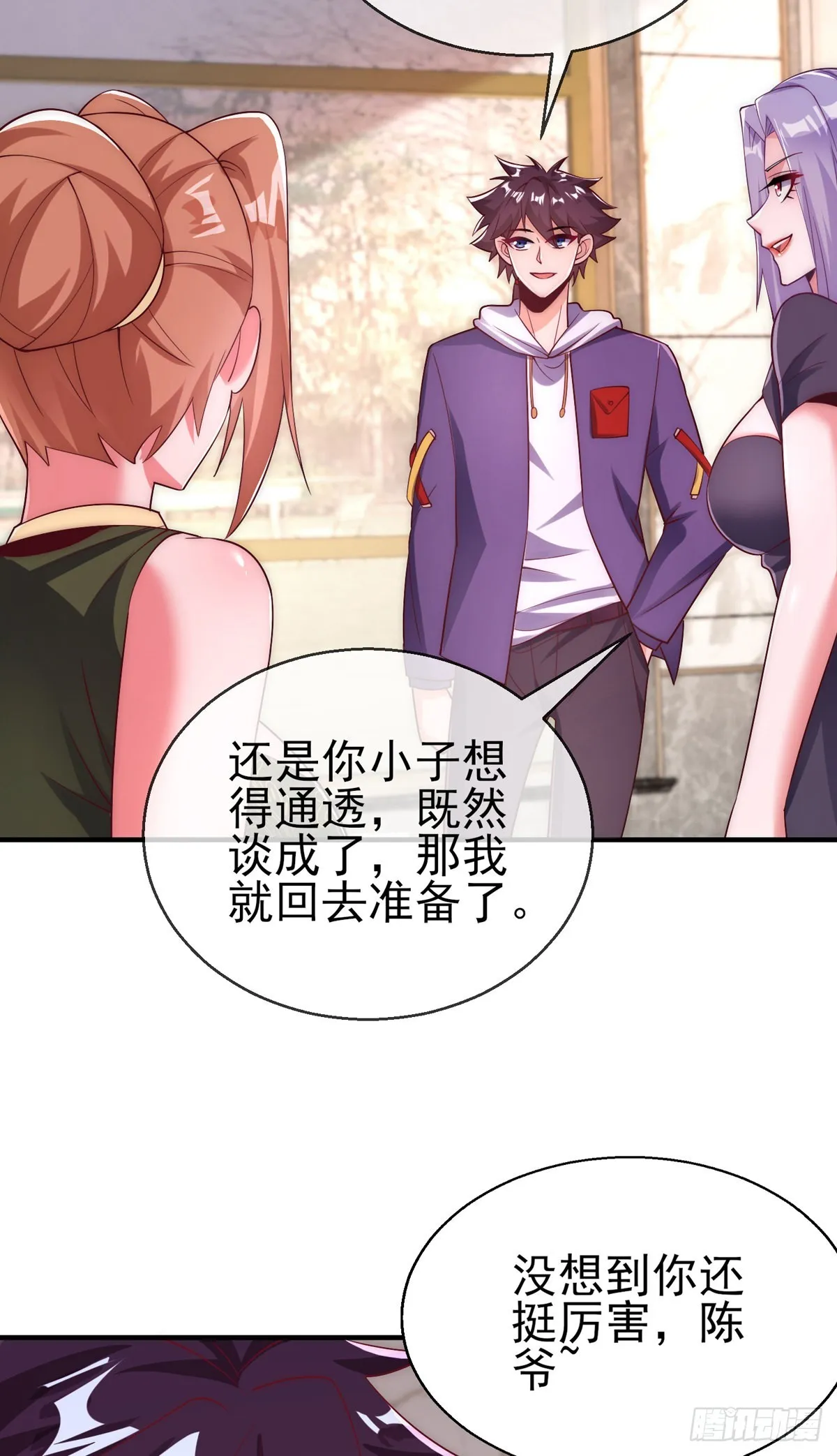 第二十四话 以身相许来报？ 第46页