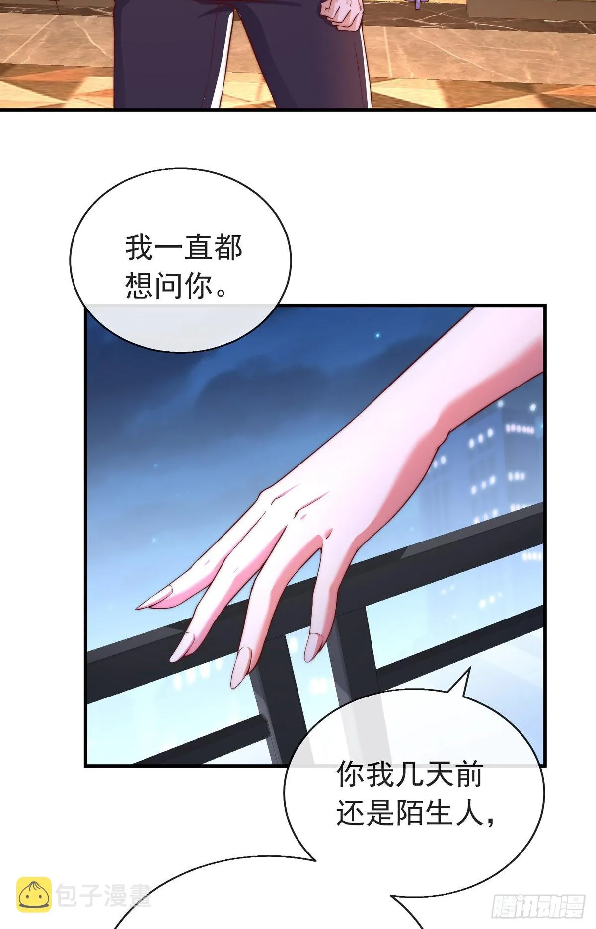 第二十四话 以身相许来报？ 第52页