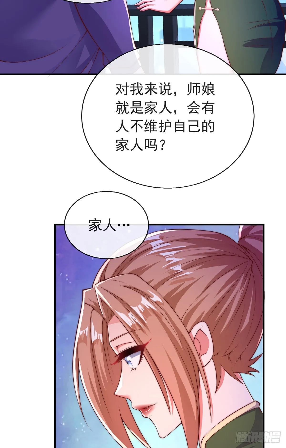 第二十四话 以身相许来报？ 第54页