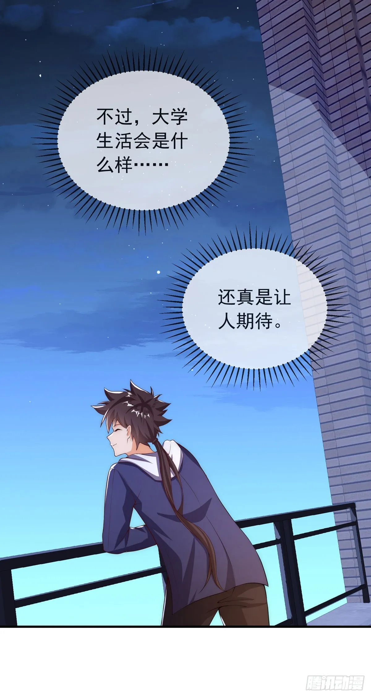 第二十四话 以身相许来报？ 第64页