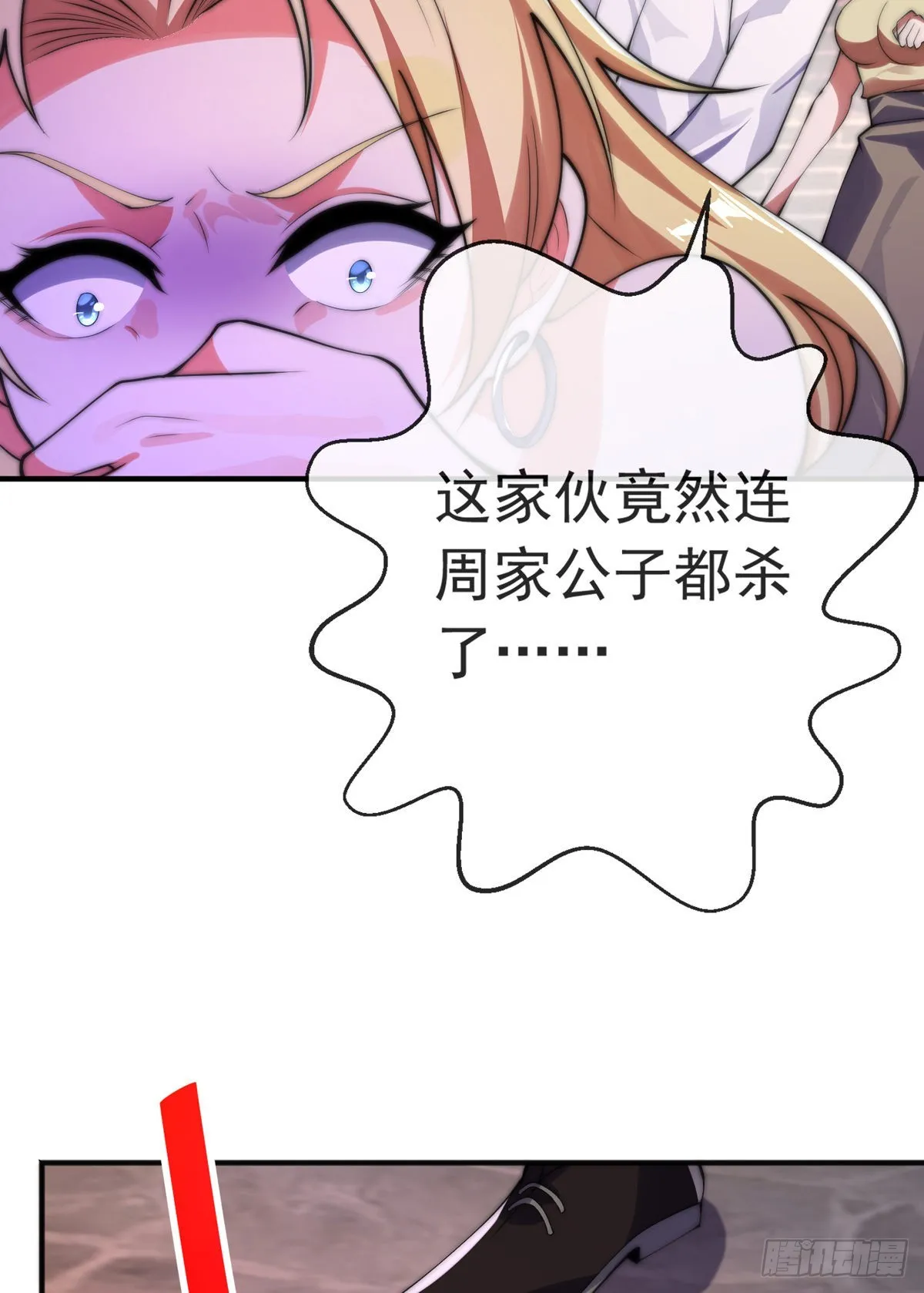 第二十一话 名震东陵 第24页