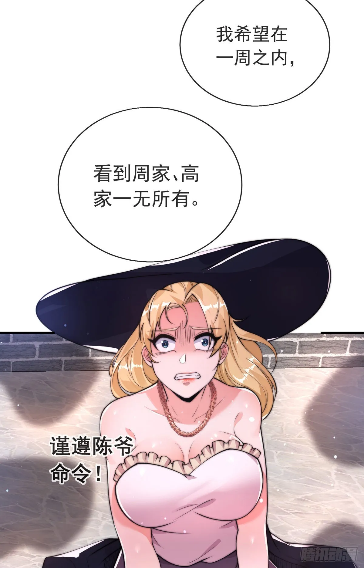 第二十一话 名震东陵 第50页