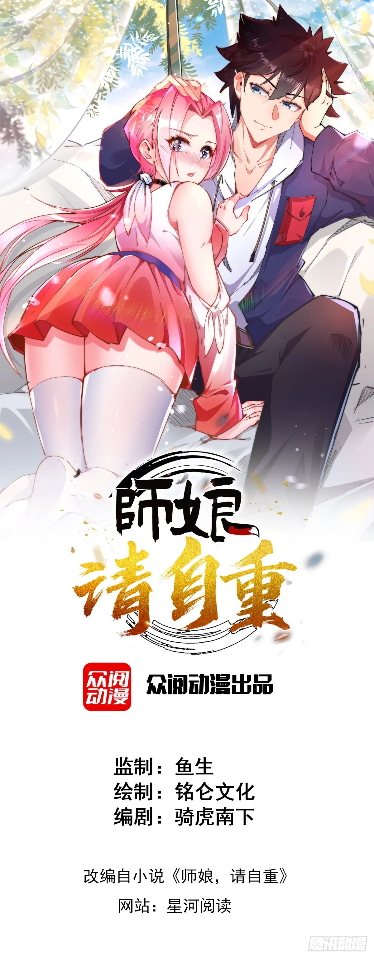 第十八话 我想守护他 第1页