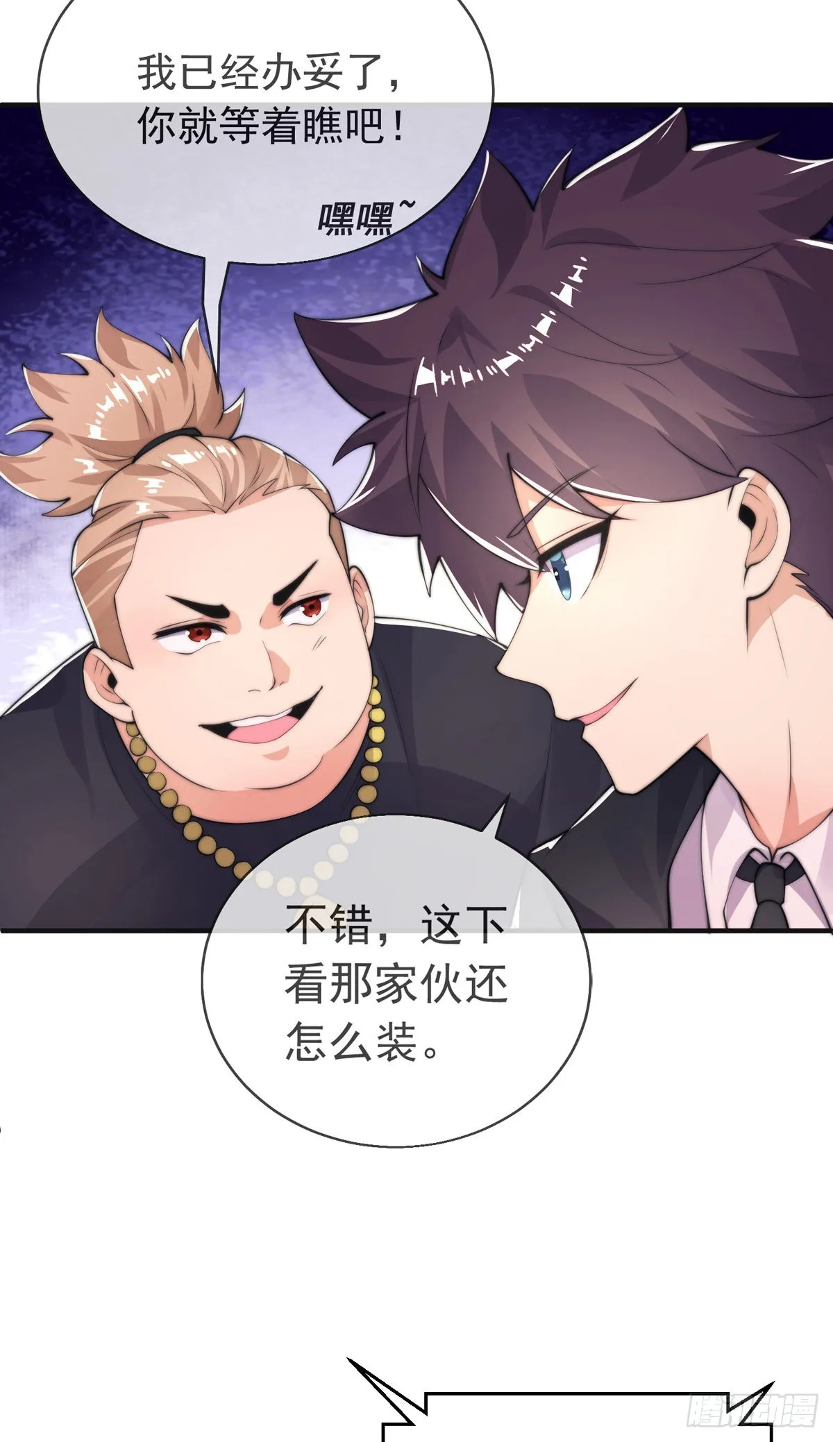 第16话 颜面扫地十秒哥 第7页