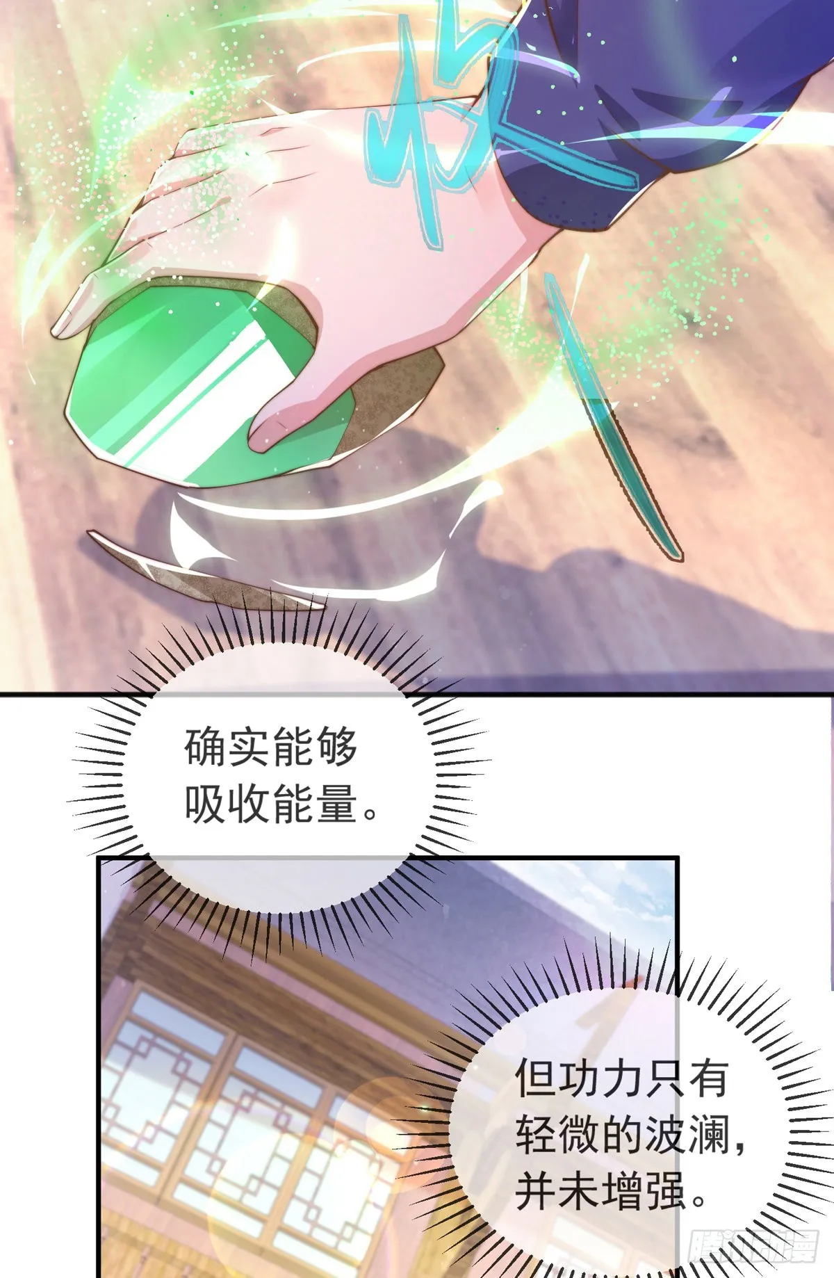 第十话 再战小刀会 第7页