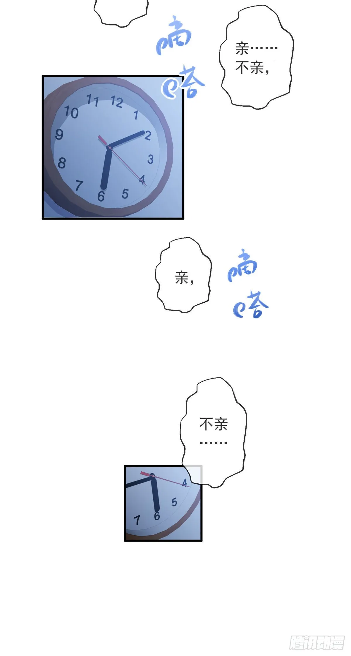 第九话 可以死，但不能社死 第17页
