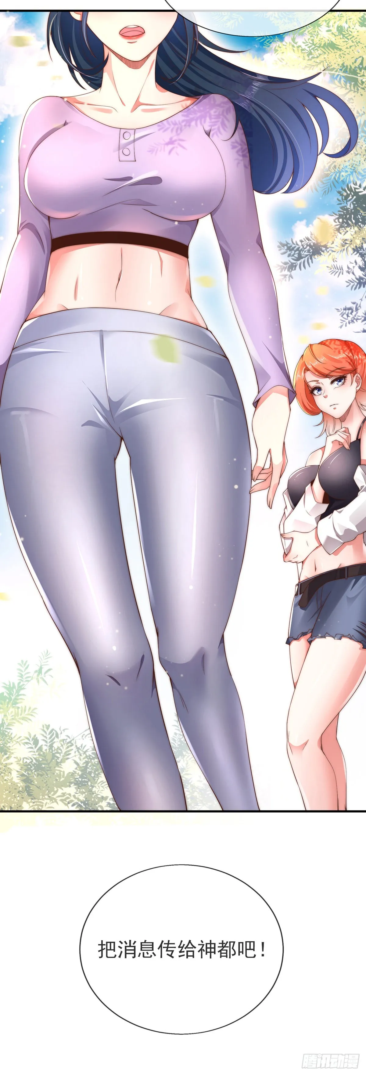 第一话 这不是正经师娘！ 第47页