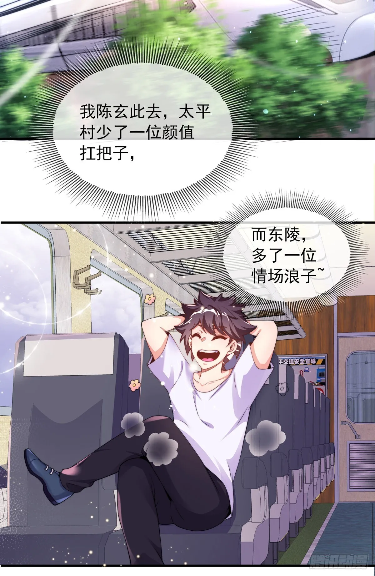 第二话 城里妹子…也太辣了吧！ 第3页