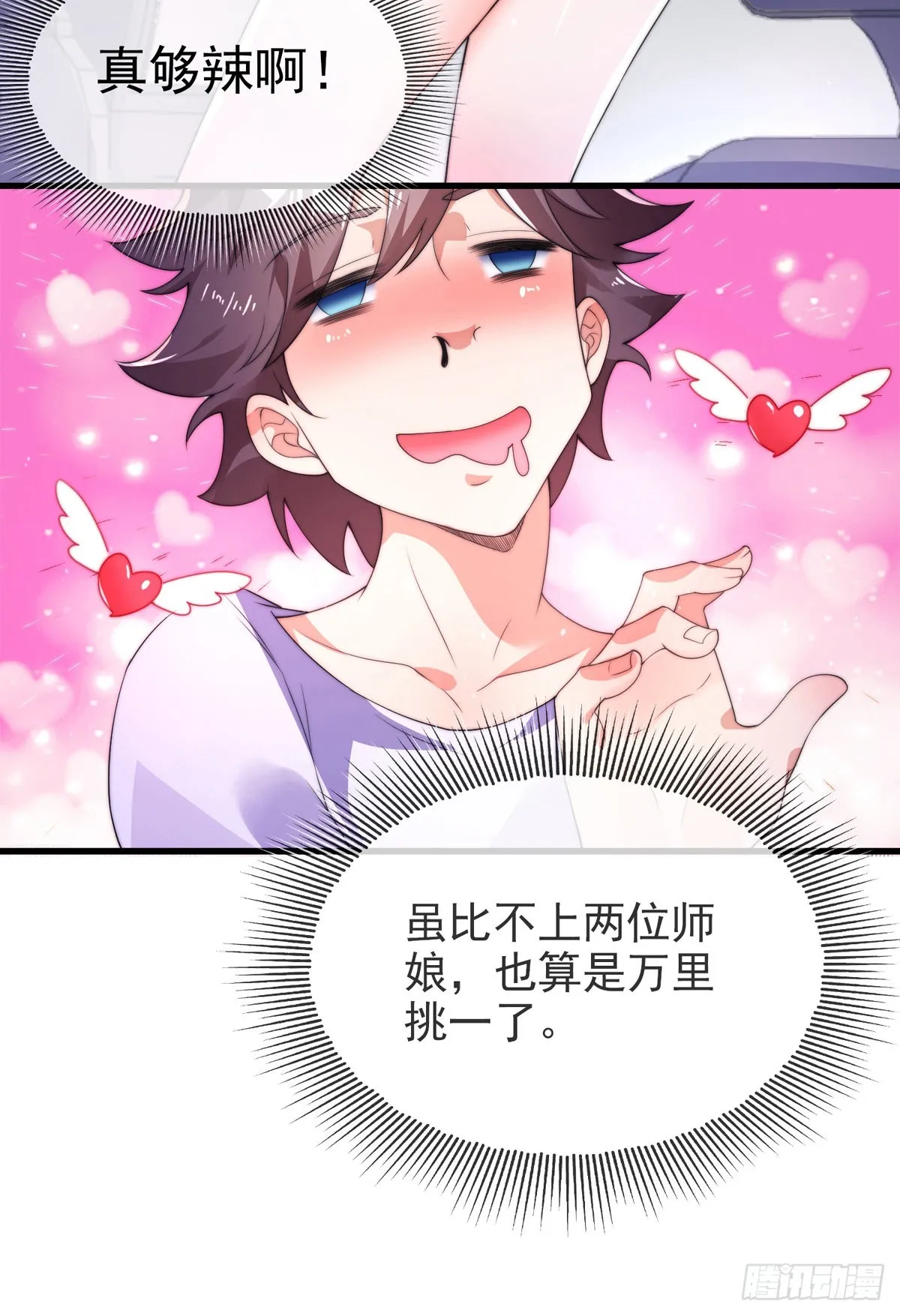 第二话 城里妹子…也太辣了吧！ 第11页