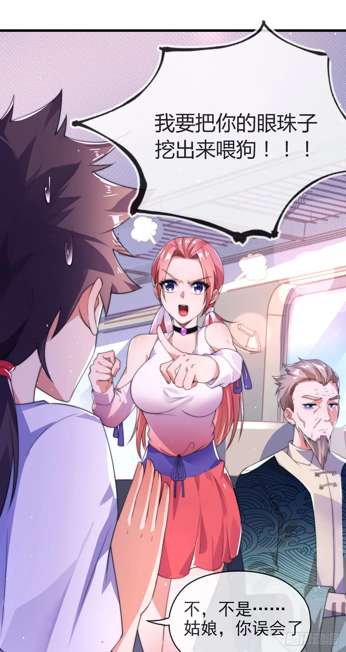 第二话 城里妹子…也太辣了吧！ 第15页