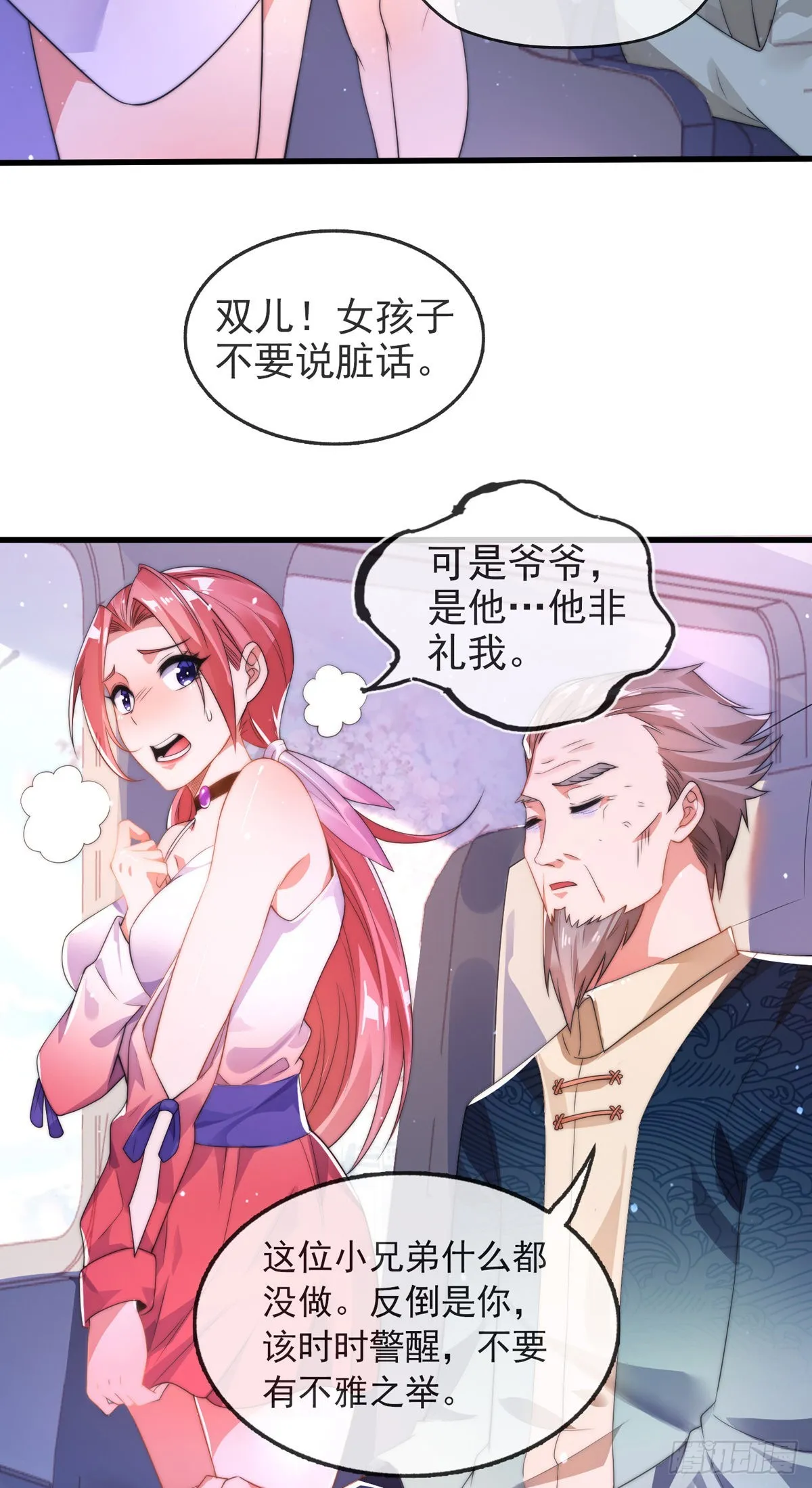 第二话 城里妹子…也太辣了吧！ 第16页