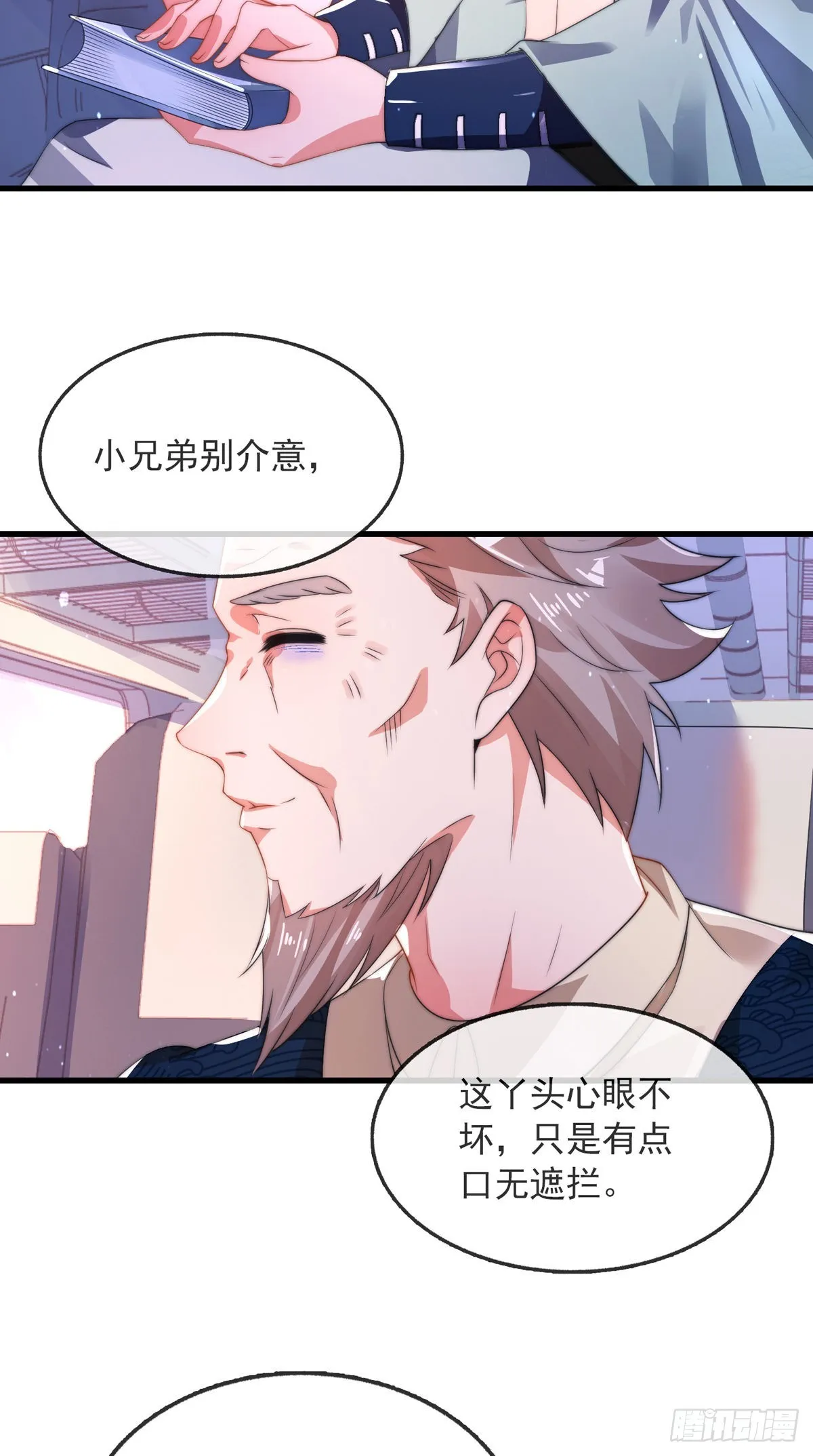 第二话 城里妹子…也太辣了吧！ 第17页