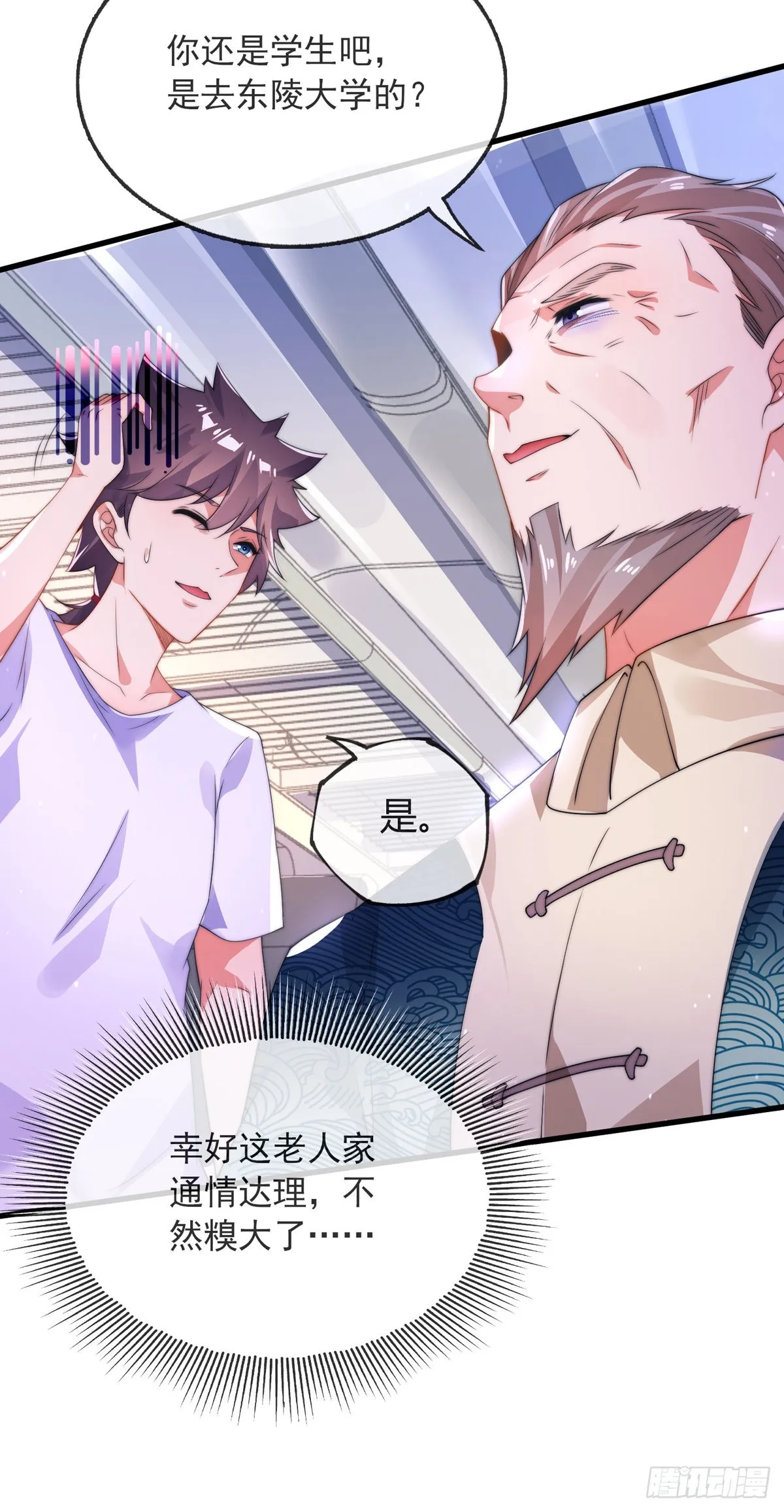 第二话 城里妹子…也太辣了吧！ 第18页