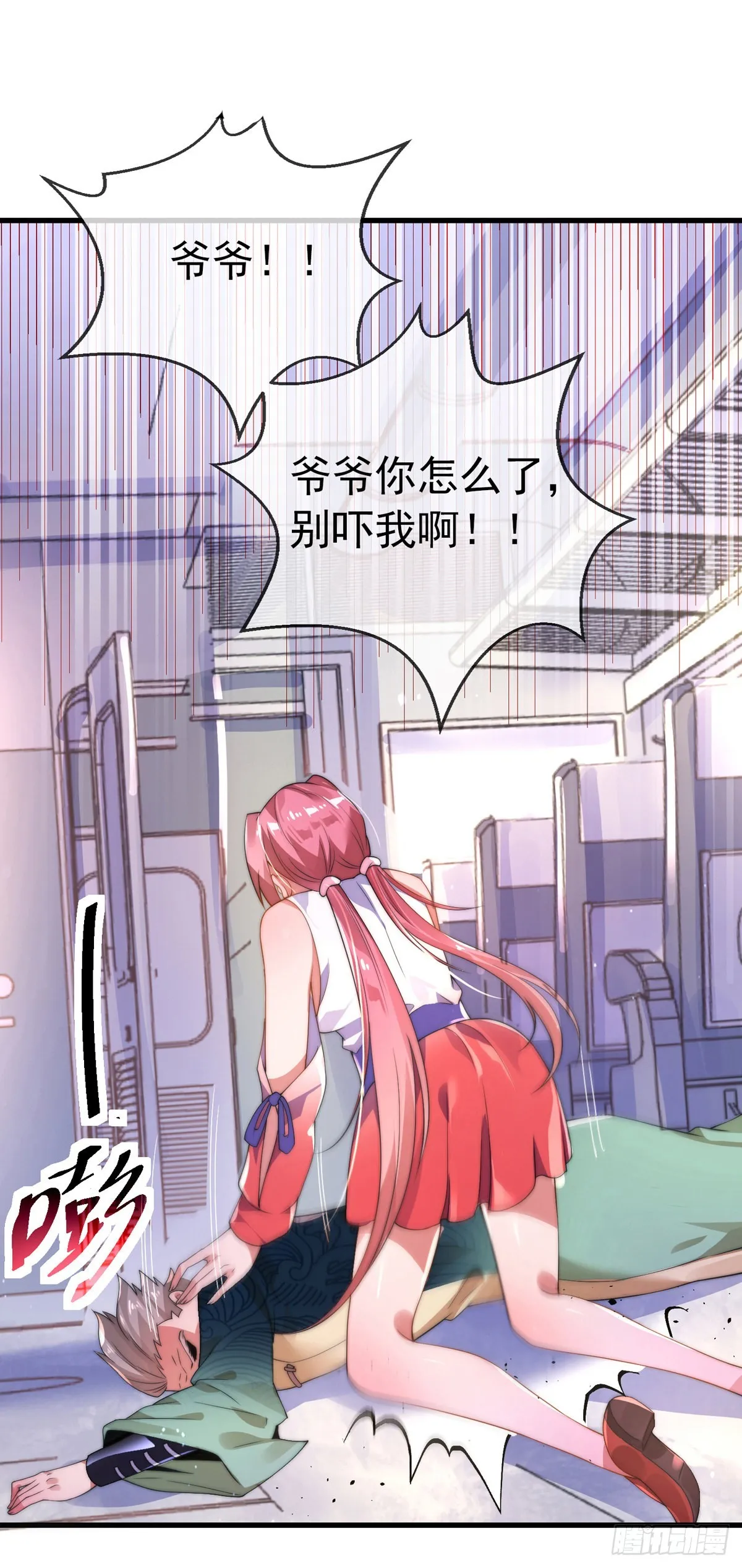 第二话 城里妹子…也太辣了吧！ 第21页