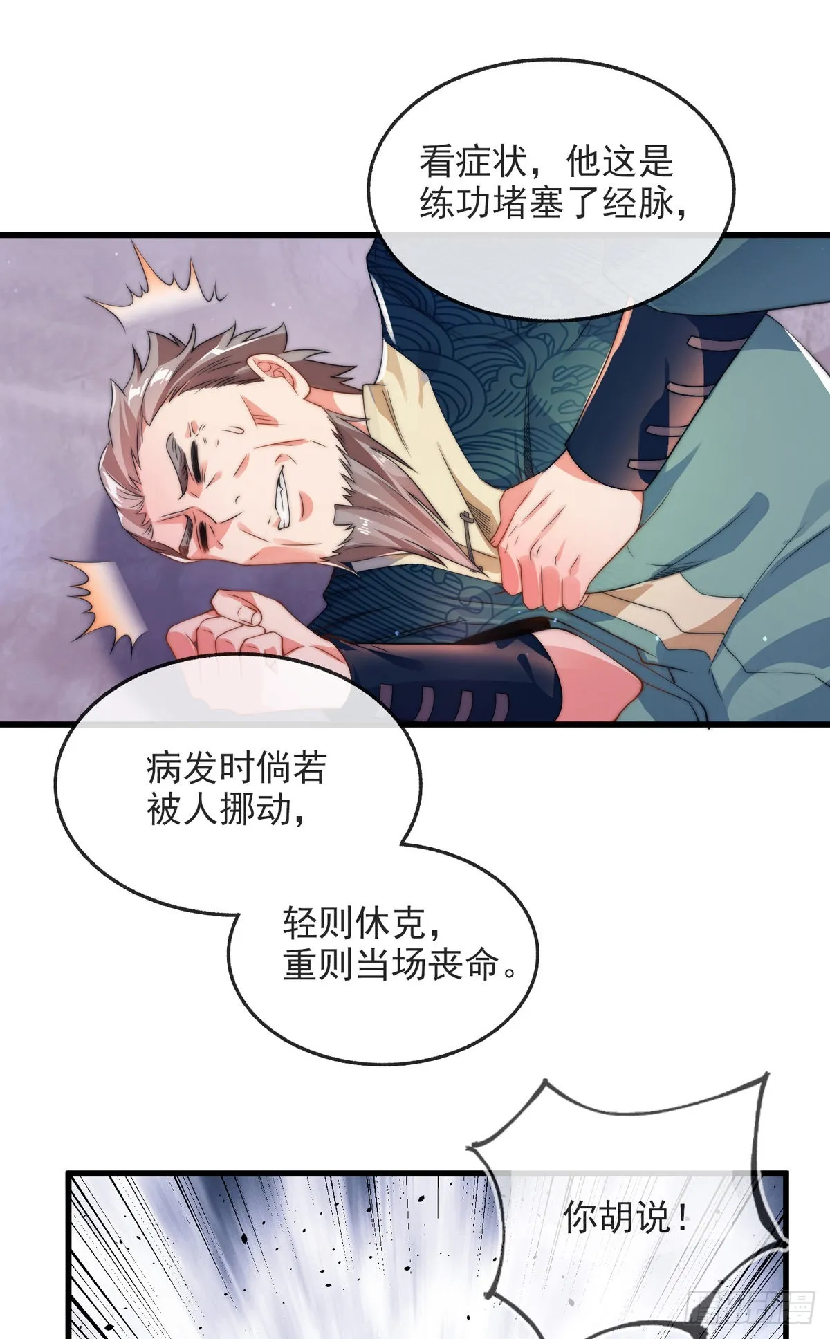 第二话 城里妹子…也太辣了吧！ 第24页