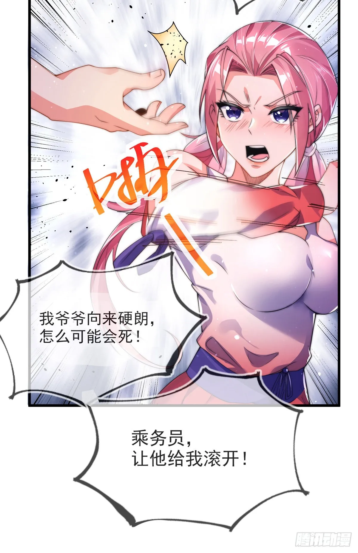 第二话 城里妹子…也太辣了吧！ 第25页
