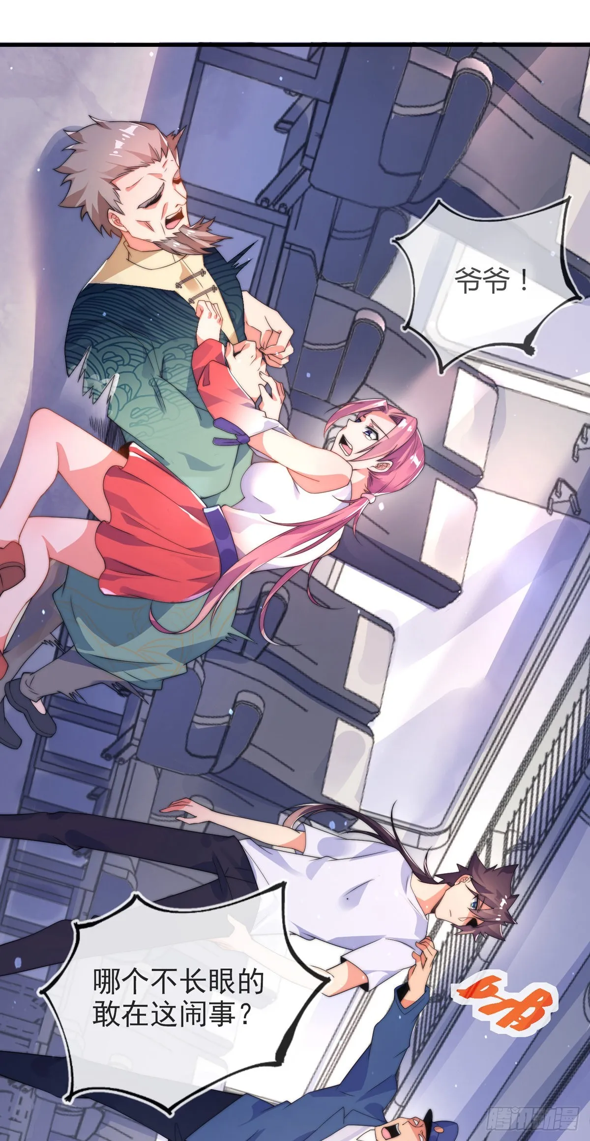 第二话 城里妹子…也太辣了吧！ 第26页