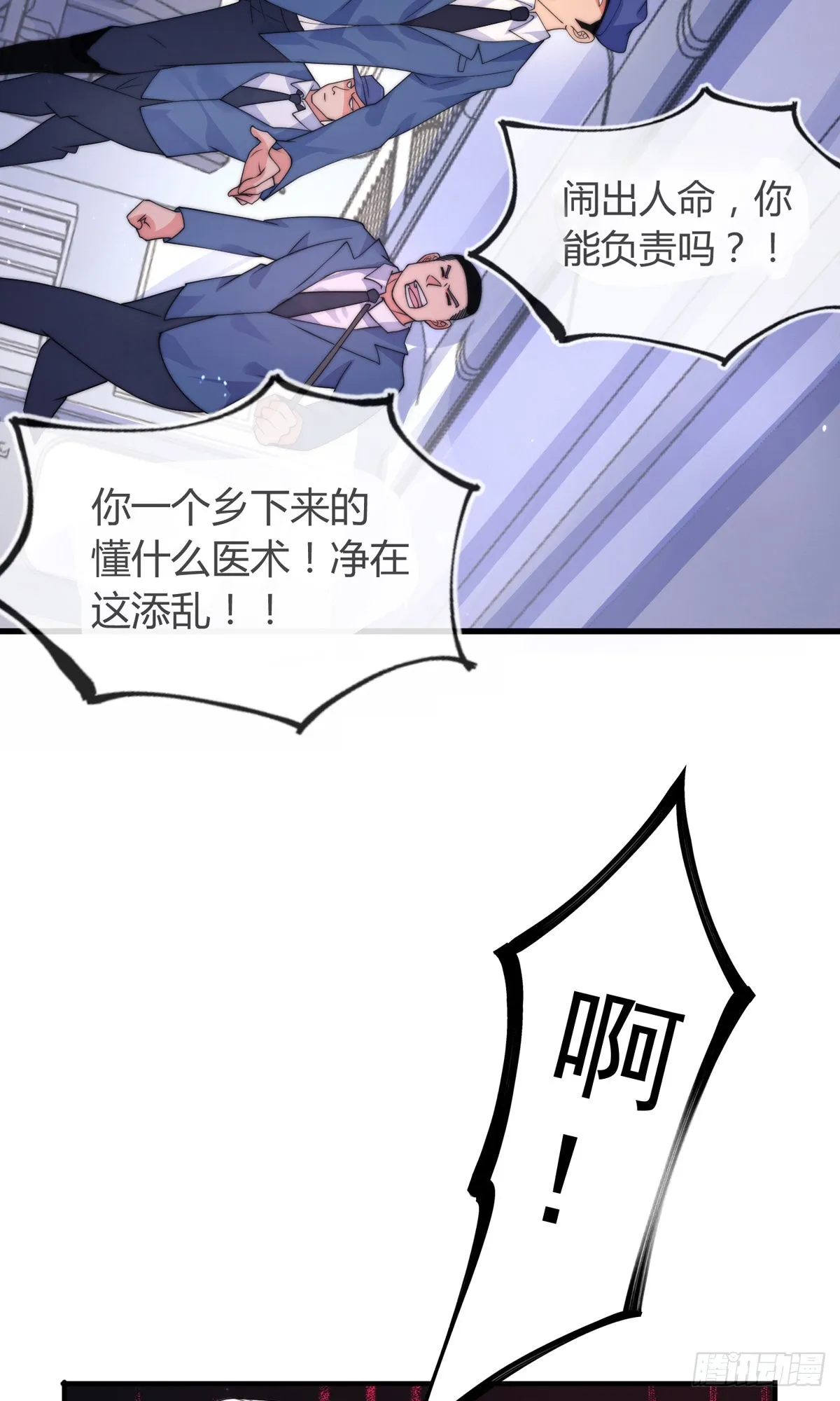 第二话 城里妹子…也太辣了吧！ 第27页