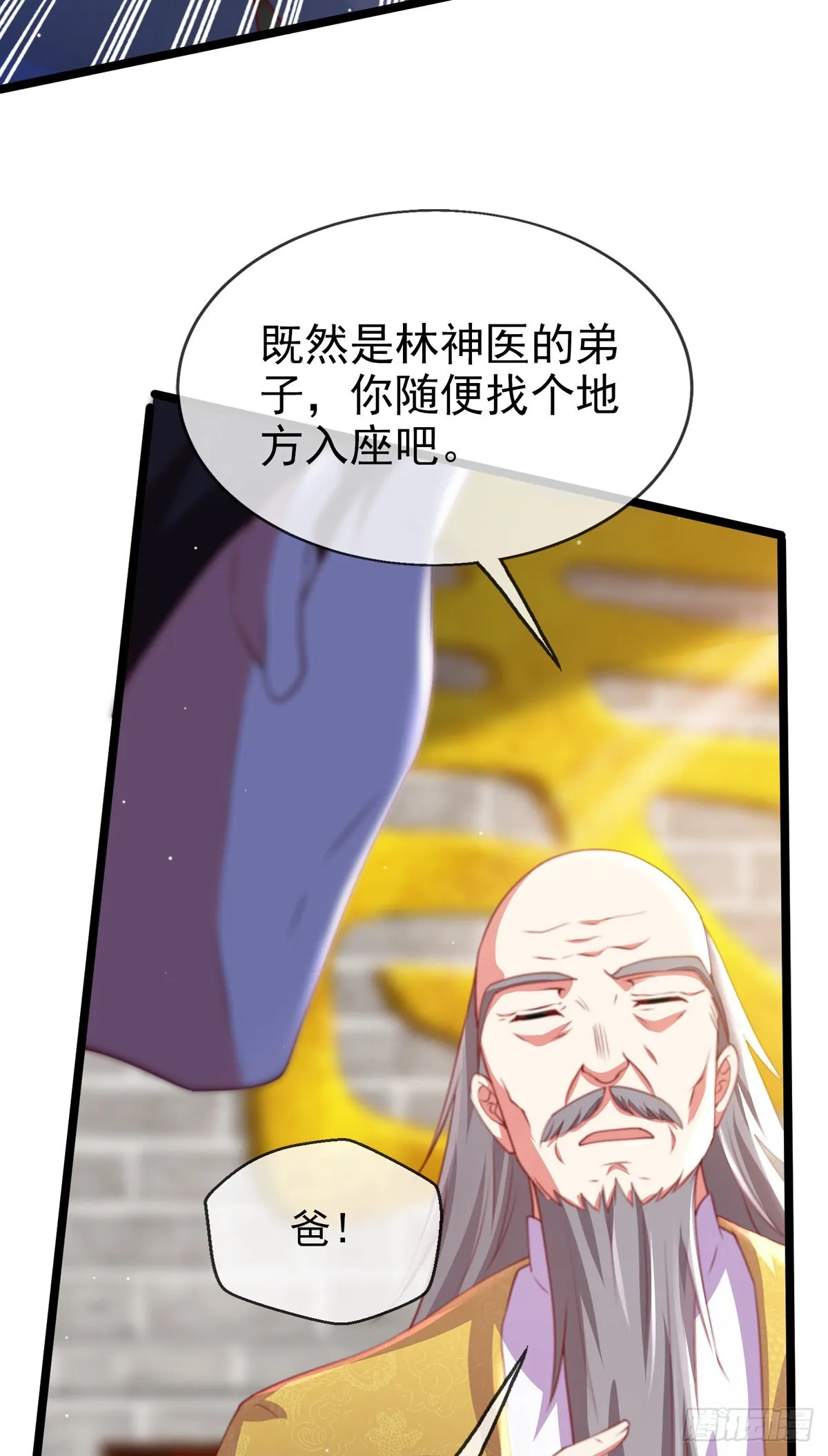 第三话 未婚妻势利眼怎么办？ 第21页