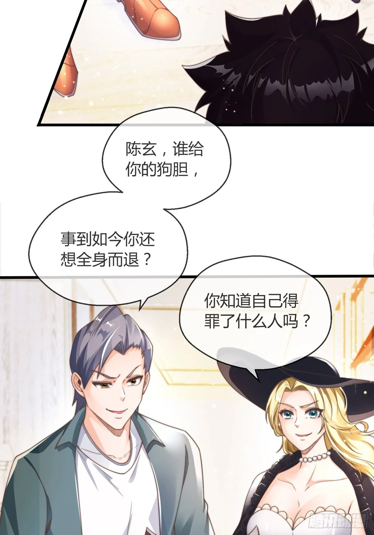 第六话 是你在放屁？ 第10页