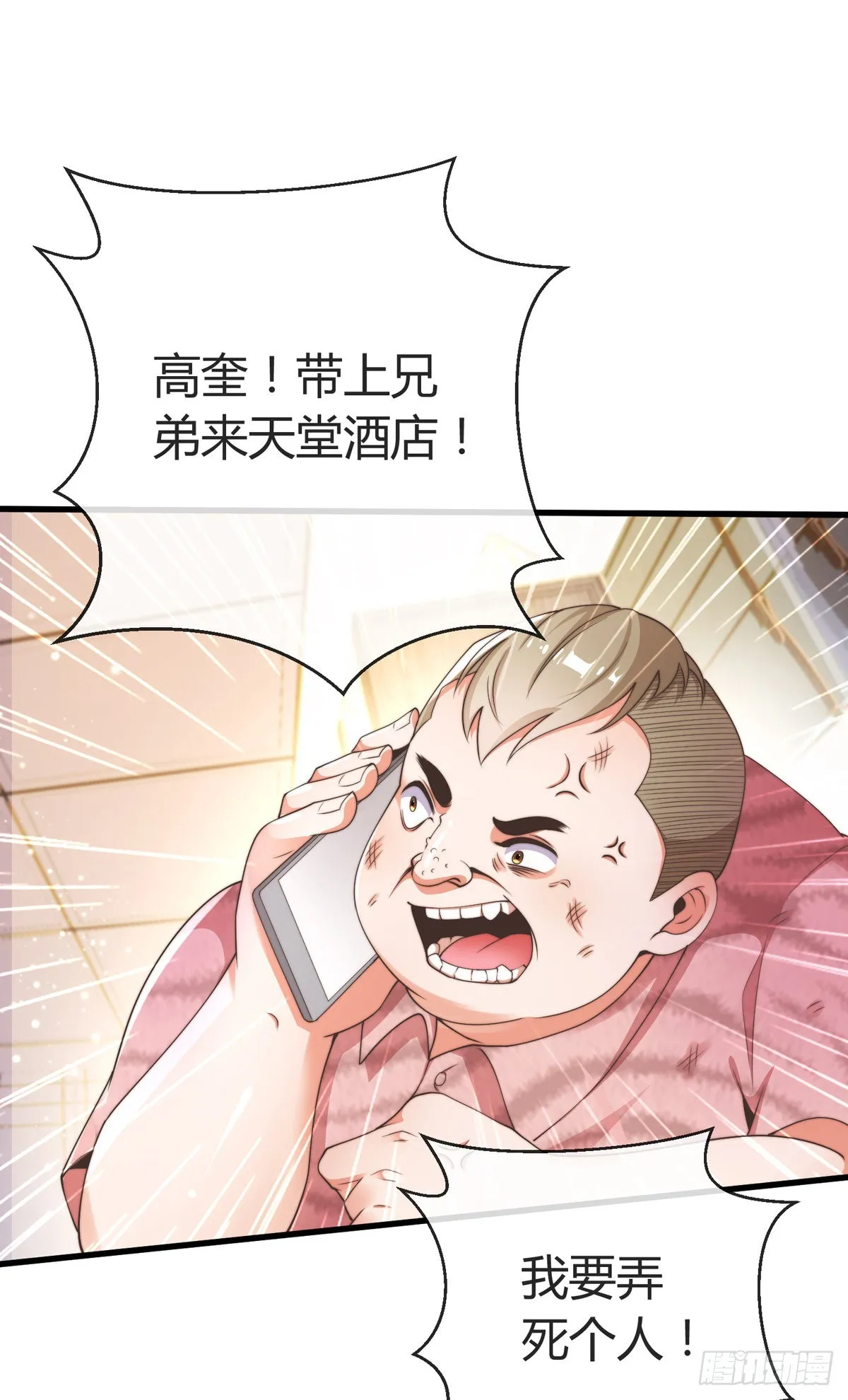 第六话 是你在放屁？ 第24页