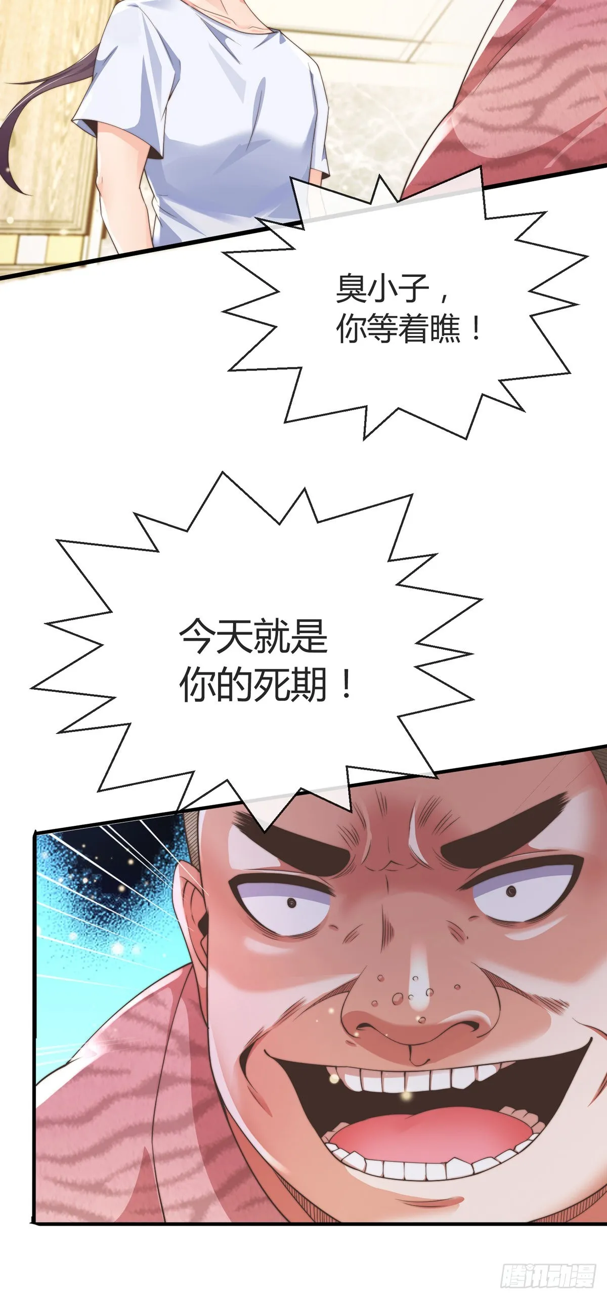 第六话 是你在放屁？ 第27页