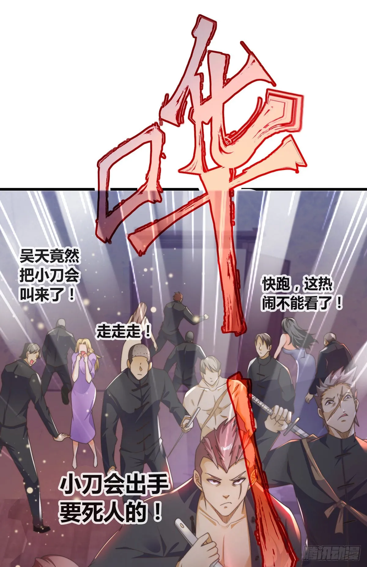 第六话 是你在放屁？ 第29页