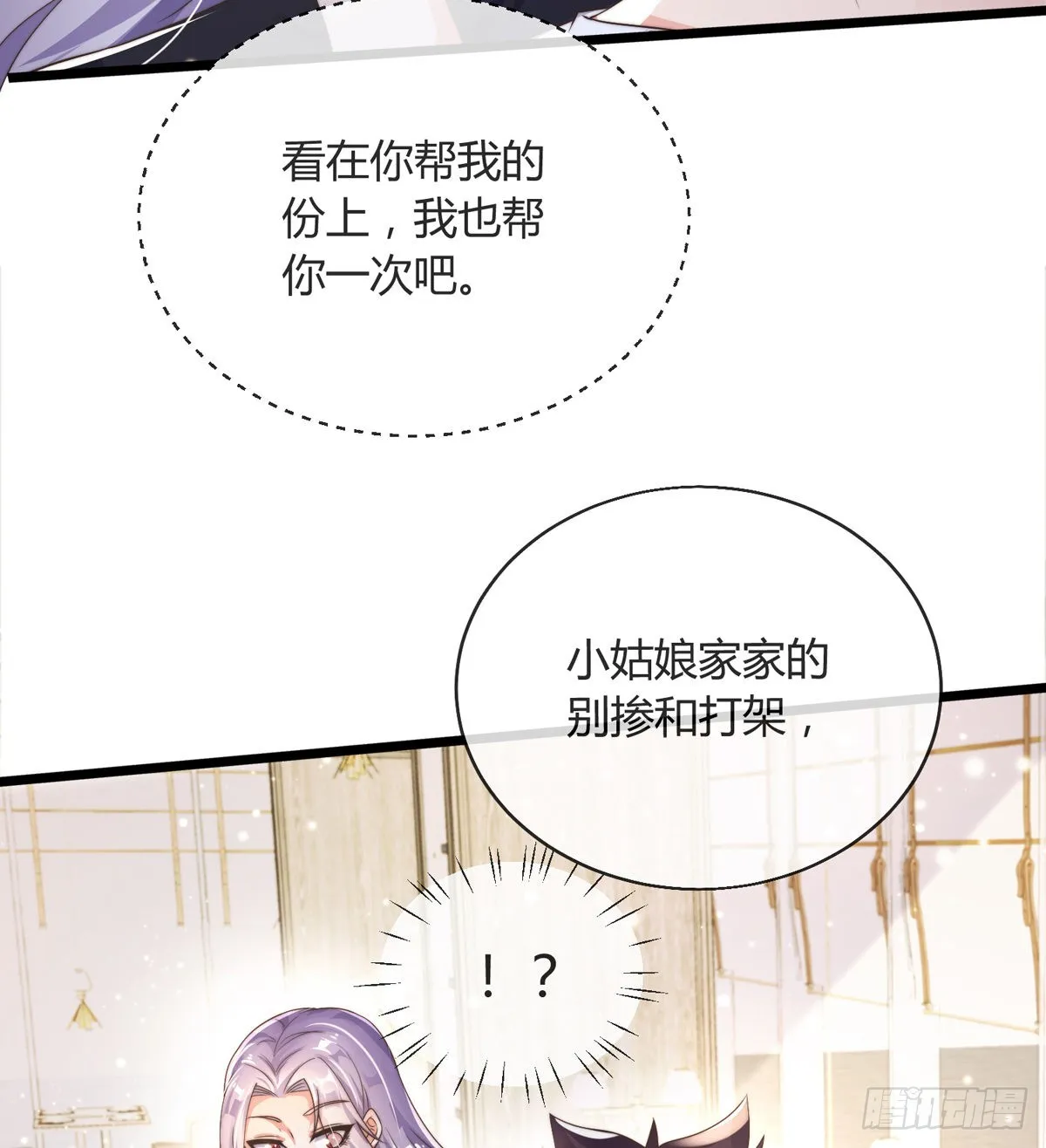 第六话 是你在放屁？ 第32页