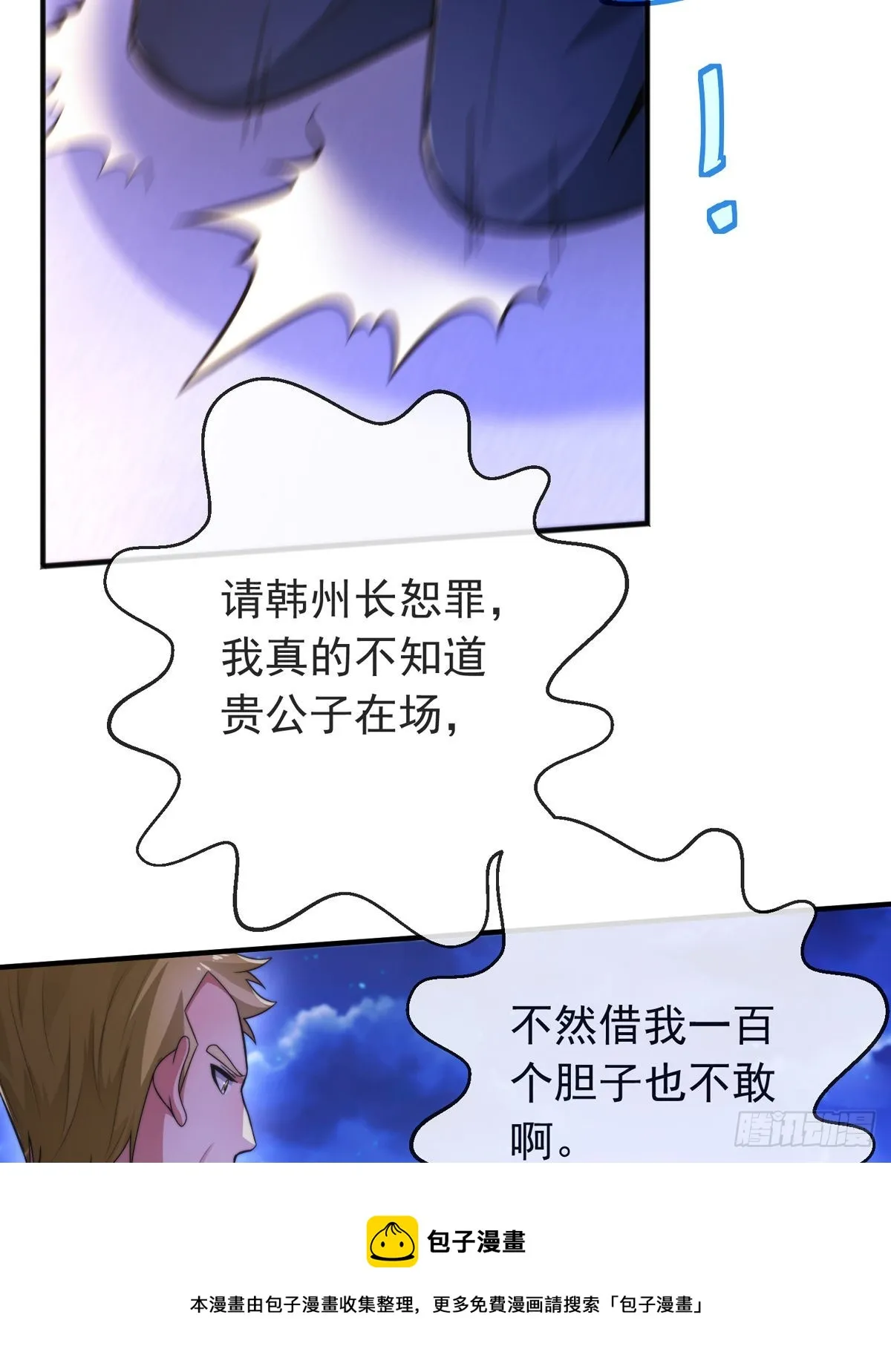 第三十四话 赔了大刀又赔钱 第50页
