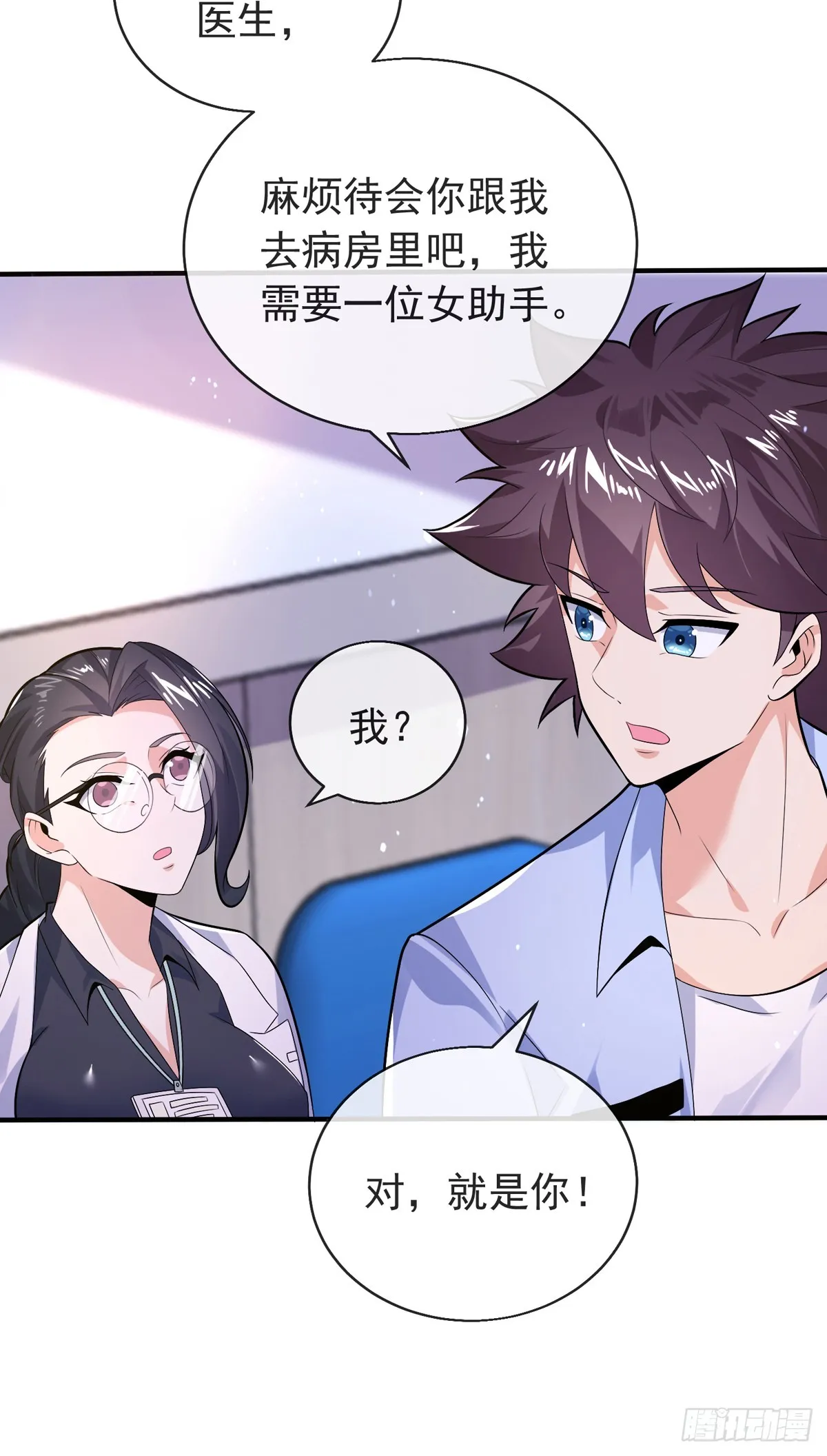 第三十五话 妙手开后宫1 第20页