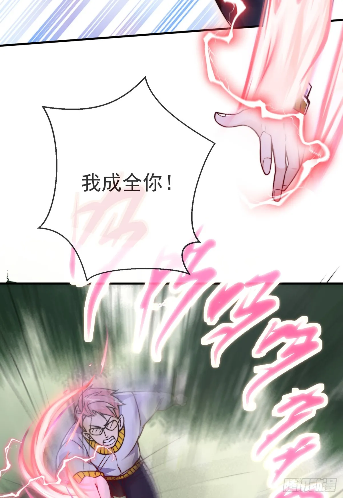 第四十一话 考核开始！ 第61页
