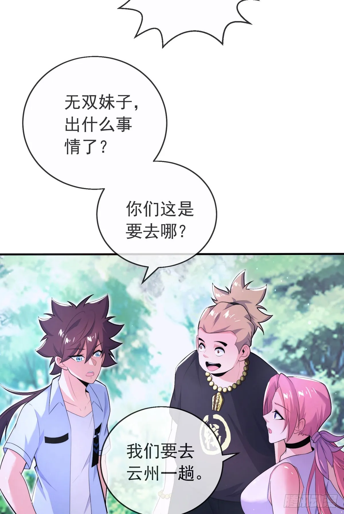 第四十九话 明争暗抢 第26页