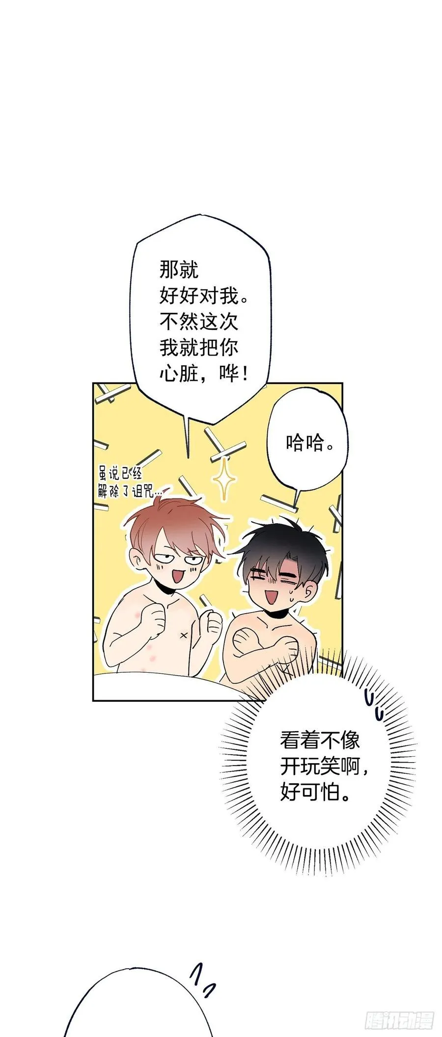 外传08-回归宁静（内含福利） 第14页