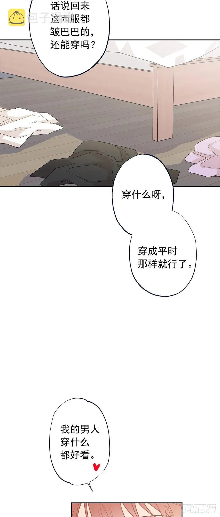 外传08-回归宁静（内含福利） 第15页