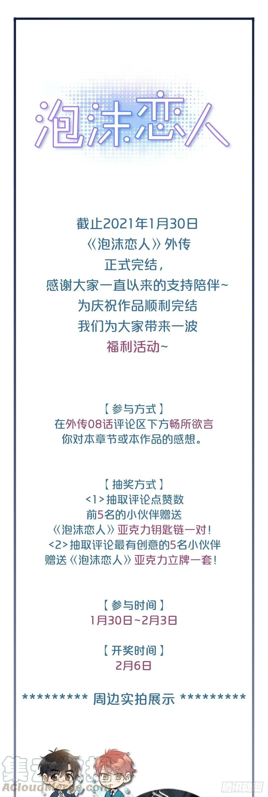 外传08-回归宁静（内含福利） 第40页
