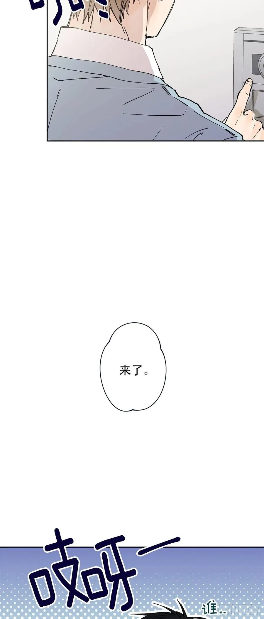 外传06-久别重逢 第6页