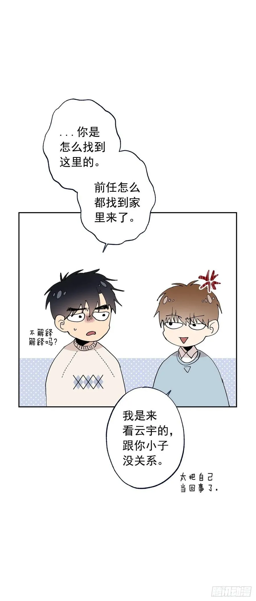 外传06-久别重逢 第10页