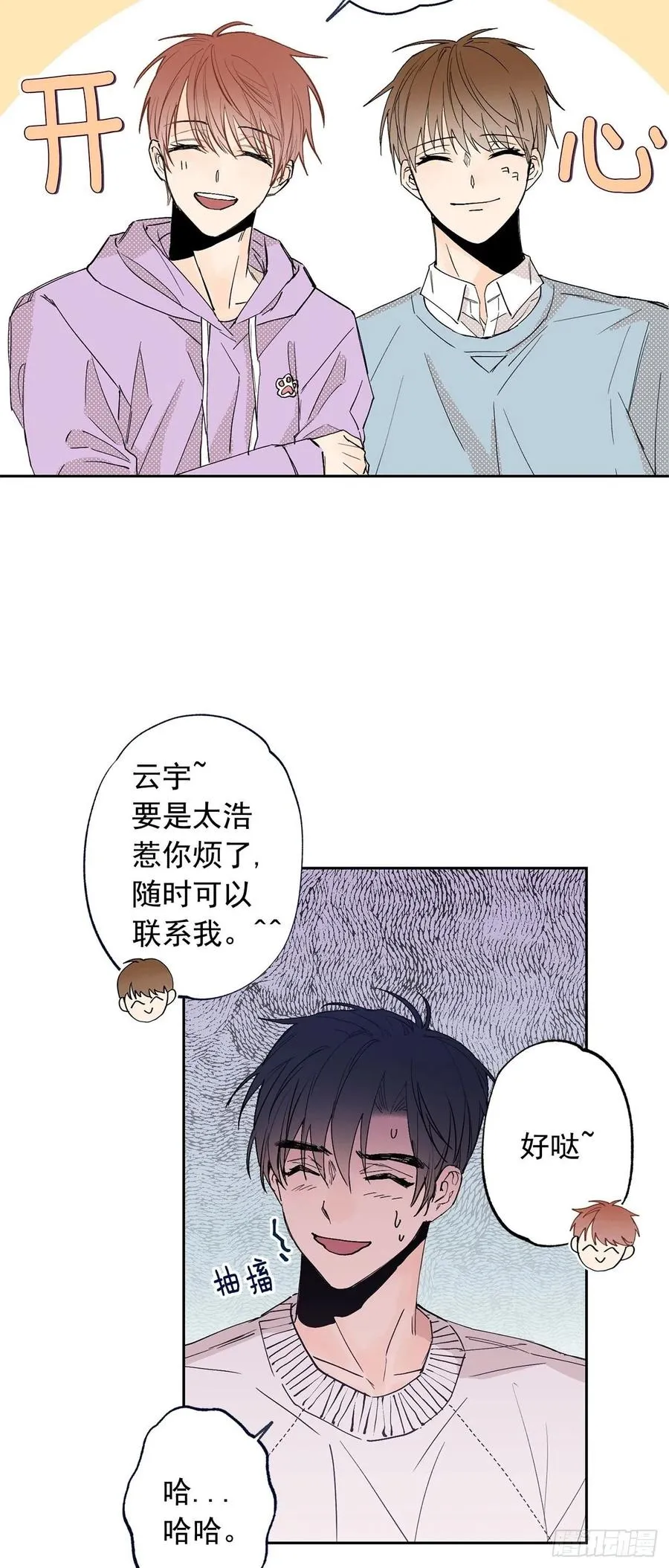 外传06-久别重逢 第12页