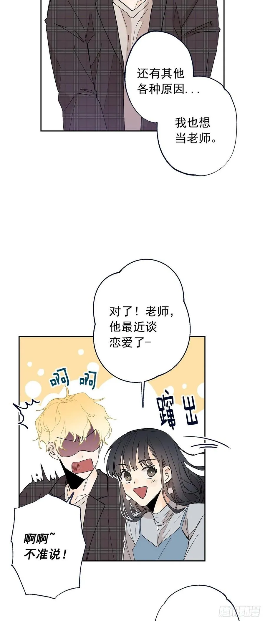 外传06-久别重逢 第23页