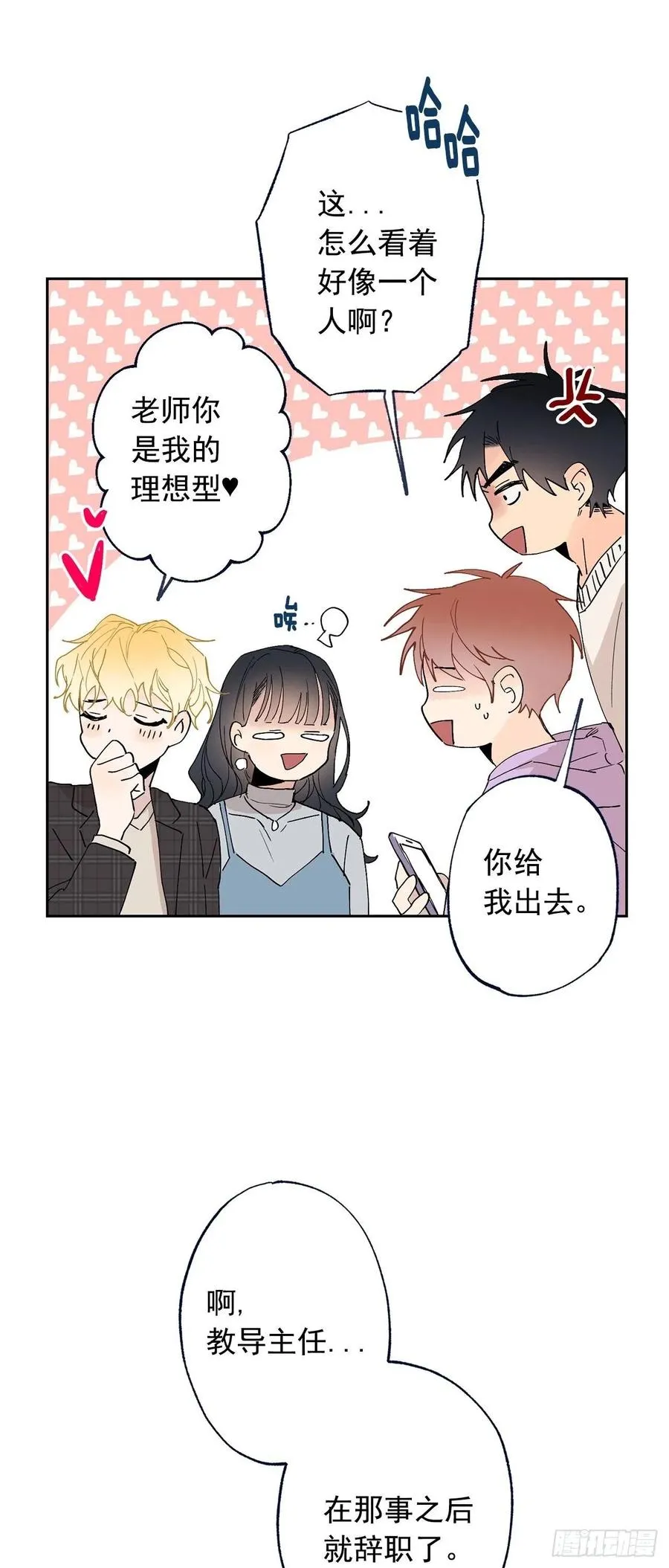外传06-久别重逢 第26页