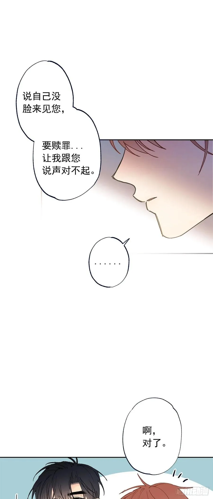 外传06-久别重逢 第28页