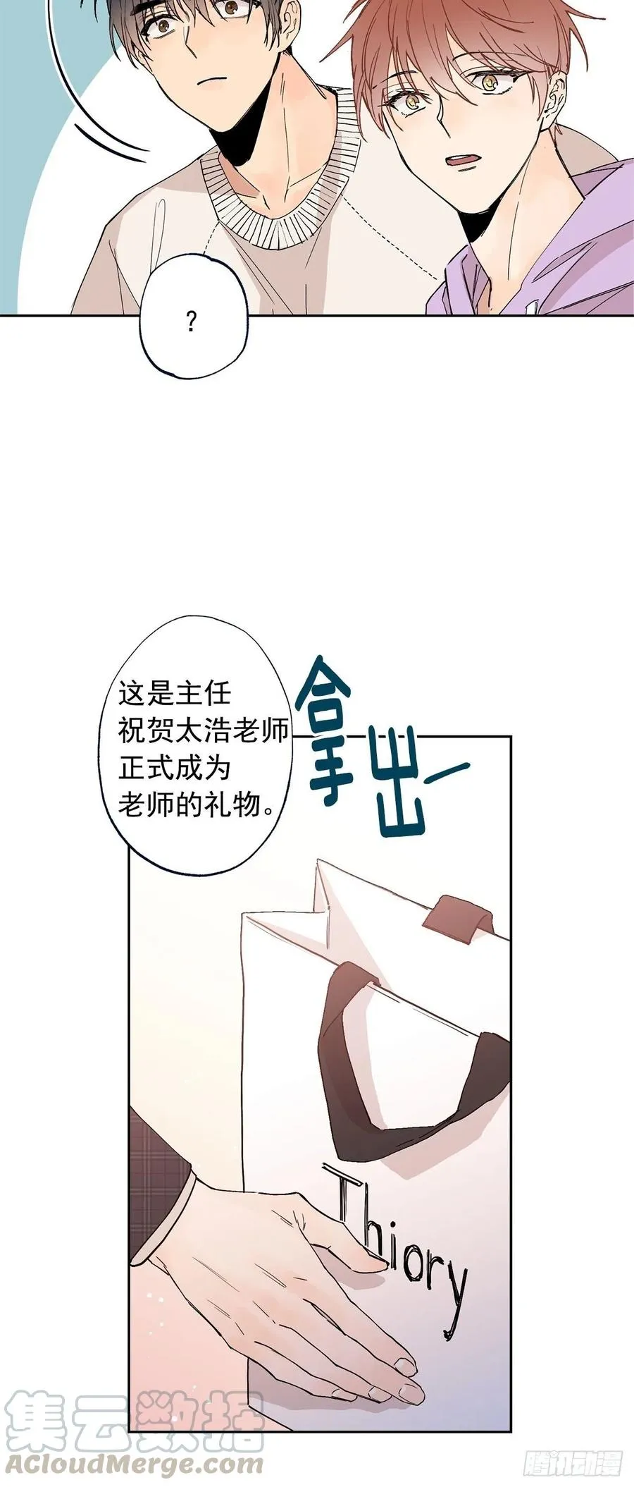 外传06-久别重逢 第29页