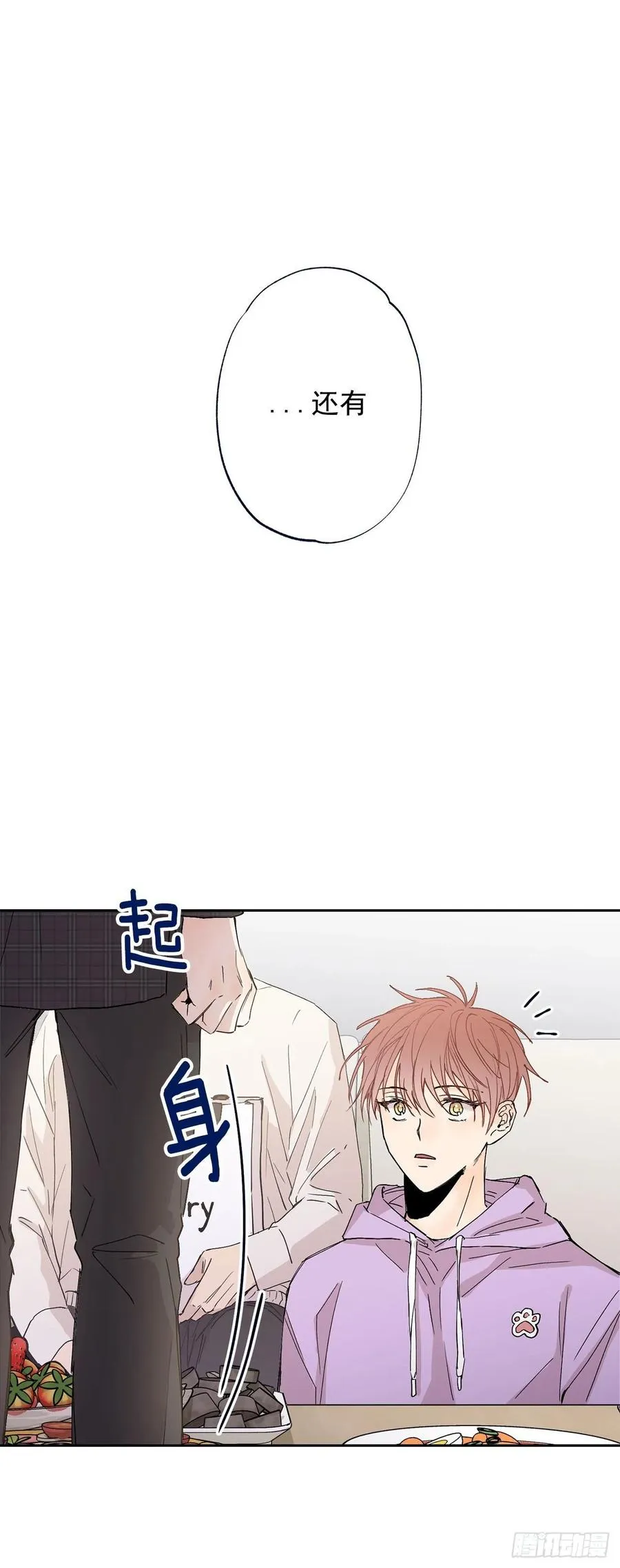 外传06-久别重逢 第30页
