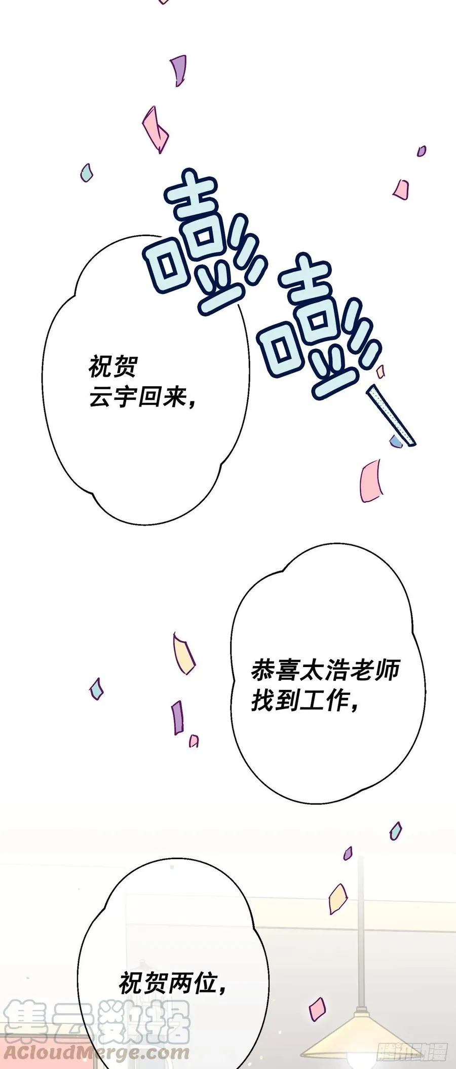 外传06-久别重逢 第33页