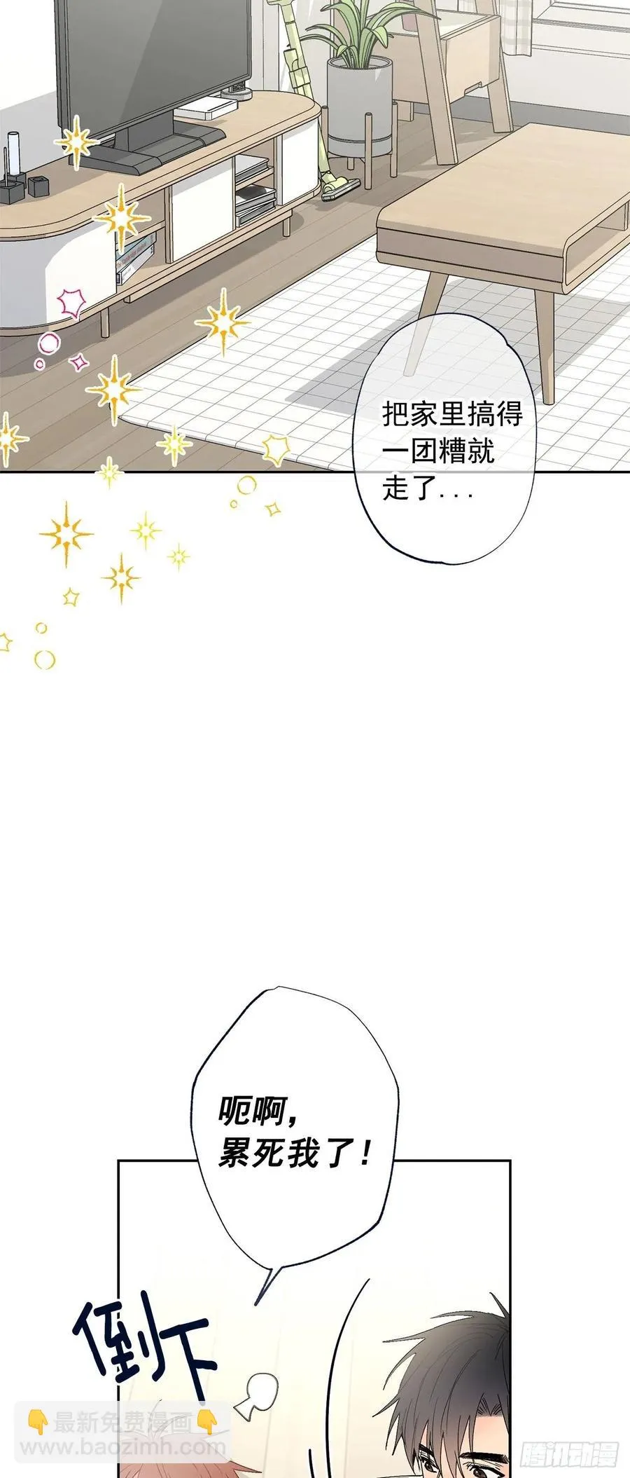 外传06-久别重逢 第44页