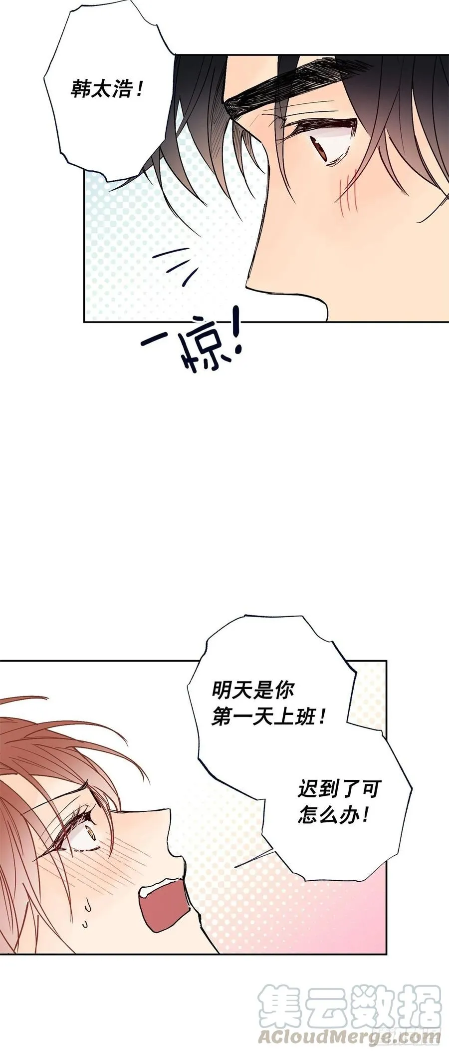 外传06-久别重逢 第49页